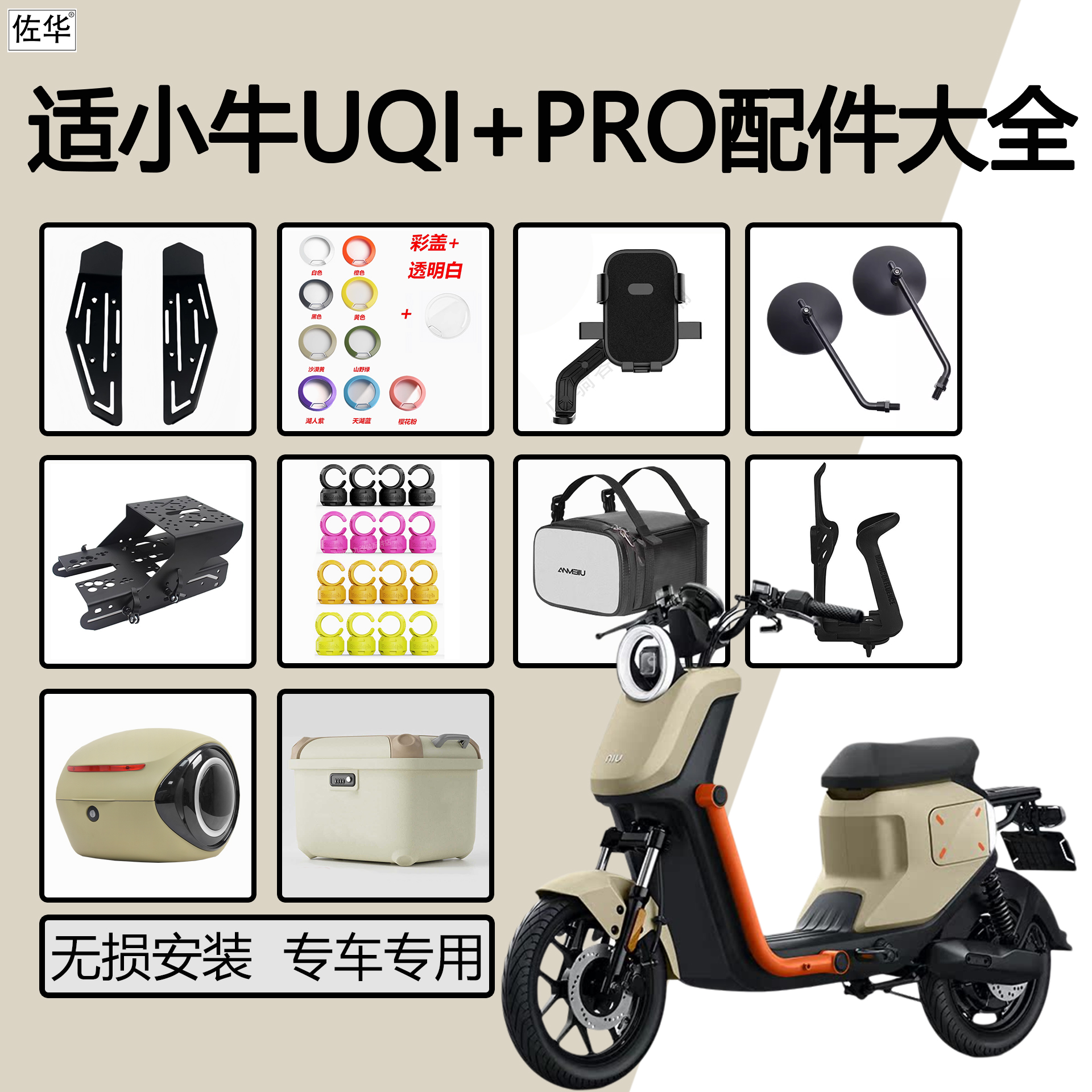 小牛25款U2顶配UQi+pro配件大全