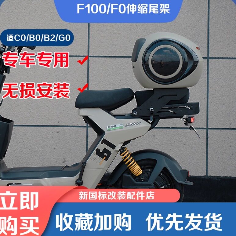 适小牛电动车F100伸缩尾架F0/C0/B0/G0/B2尾箱防水后备箱改装配件