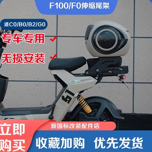 小牛电动车F100/F0/C0G0伸缩尾架