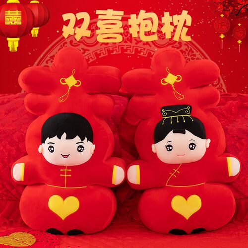 创意结婚喜字抱枕压床娃娃一对