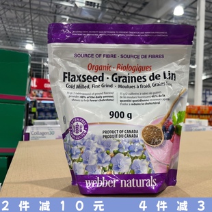 加拿大直邮 伟博Webber flaxseed 亚麻籽粉900g omega3