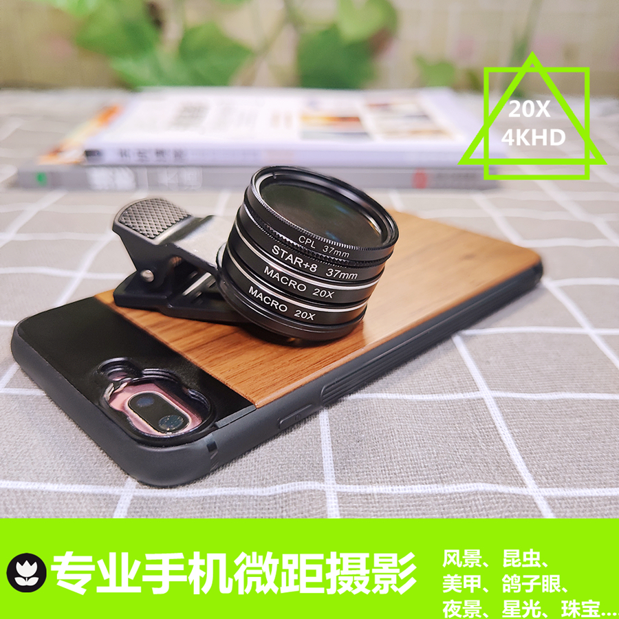 手机专用微距镜头星光偏光镜37mm