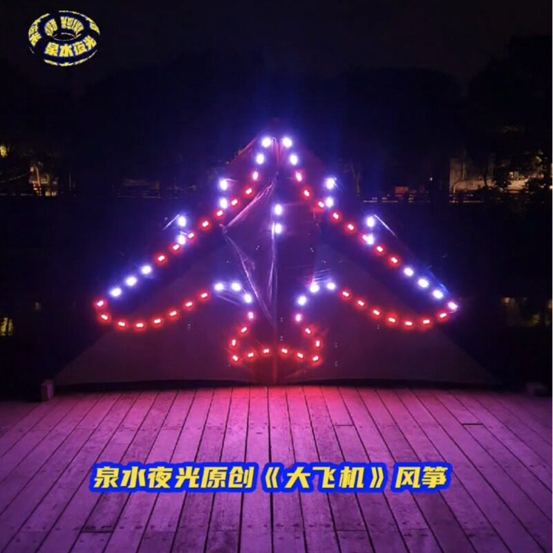 泉水夜光原创2022经典大型成人超高亮LED贴片发光大飞机夜光风筝