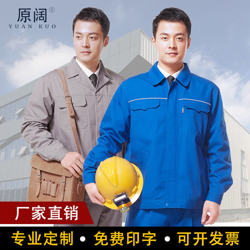 定制套装工地干活工厂耐磨工作服