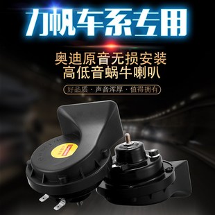 X80 520 620 力帆迈威 820改装 X60 720 专用汽车鸣笛蜗牛喇叭 X50