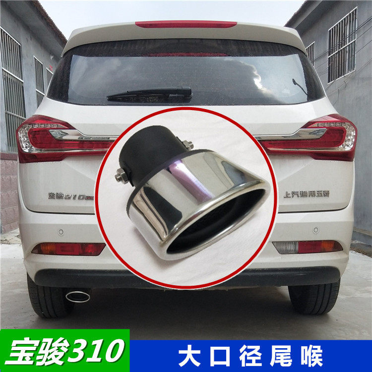 宝骏310专用尾喉大口径不锈钢改装汽车用品排气筒弯口椭圆扁口