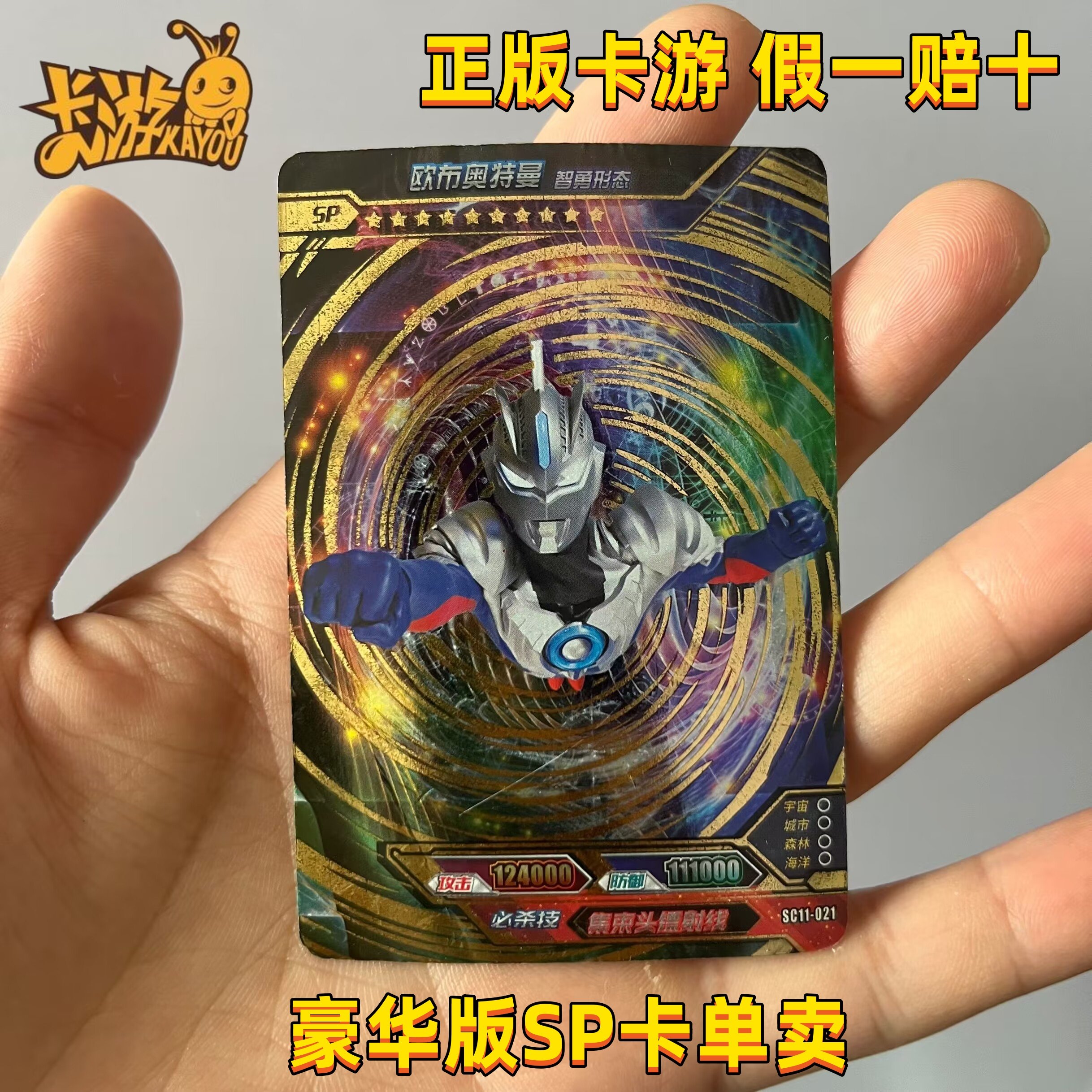 卡游奥特曼卡片豪华版第11弹欧布智勇sp稀有卡单卖雷杰多无限