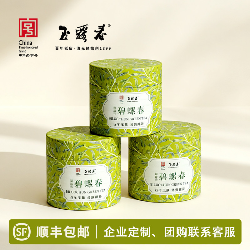 玉露春 明前特级碧螺春2025年新茶苏州洞庭山炒青绿茶叶罐装100g,茶,碧螺春,淘宝优惠券,粉丝福利购,淘宝优惠卷
