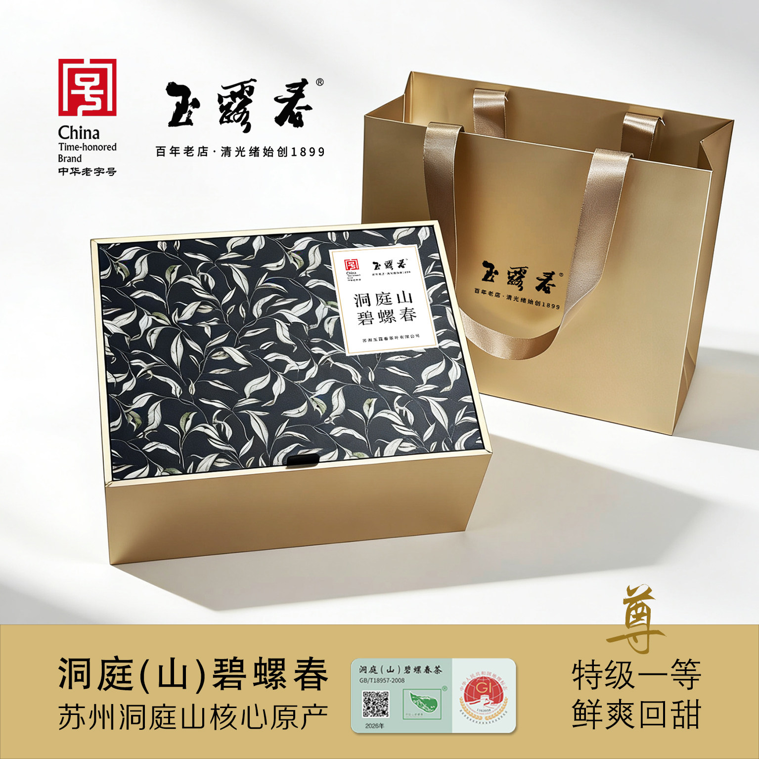 【2026年新茶】洞庭山碧螺春茶明前特级绿茶苏州玉露春礼盒装250g