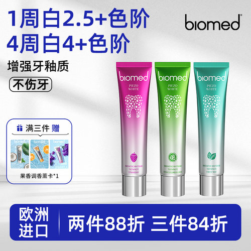 BIOMED无氟超白牙膏黄瓜薄荷