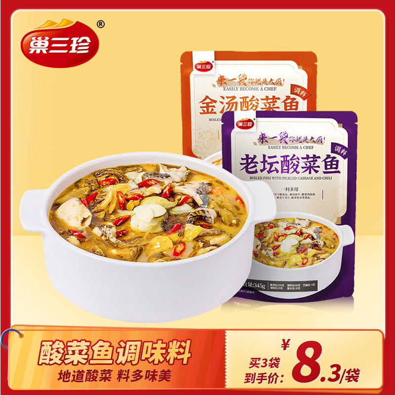 巢三珍老坛酸菜鱼调料包345g金汤肥牛味四川火锅底料酸菜鱼调料包|msdalam kategori beras/Utara-Selatan barangan kering/perasa, perasa/Jam/salad, perasa, sos panas - dari Buy2taobao.com untuk memberikan perkhidmatan ejen Taobao profesional membeli