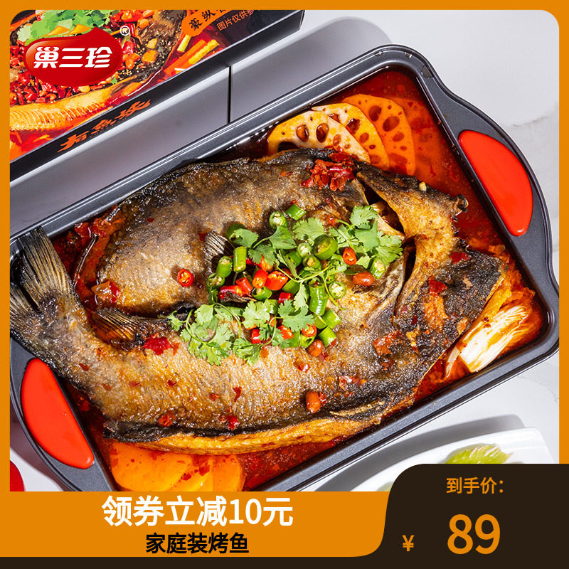 巢三珍家庭装烤鱼厨房免烤香辣半成品自助烤鱼无刺清江鱼650g|ruв категории водной мясо/свежие фрукты и овощи/еда, морепродукты/водные продукты/изделия, пресноводные рыбы - от Buy2taobao.com для оказания профессиональной услуги покупки агента Taobao