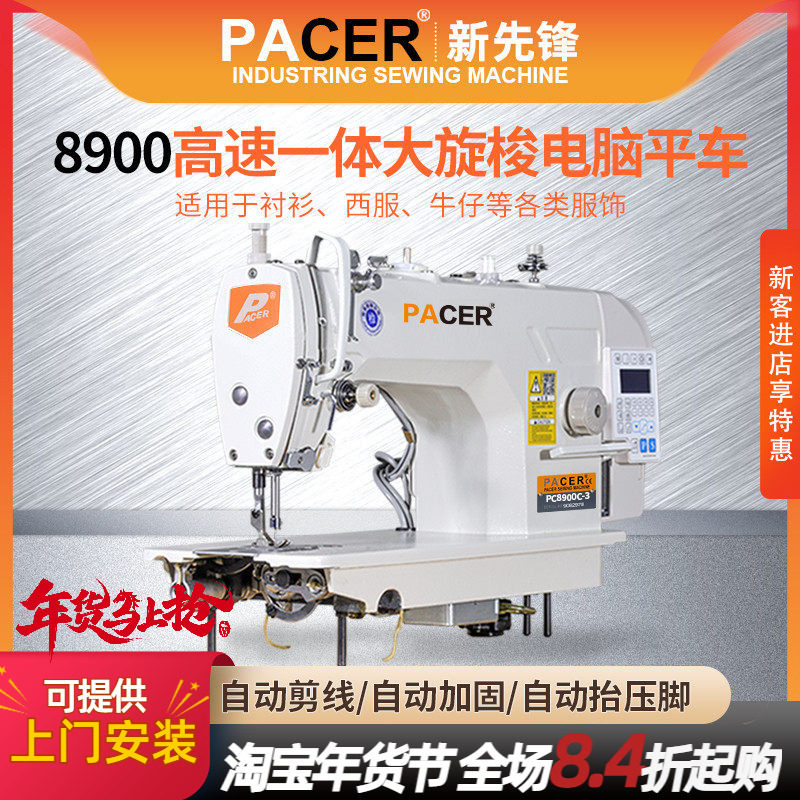 新先锋电脑平车缝纫机家用针车裁缝机大旋梭全自动帐篷工业平缝机