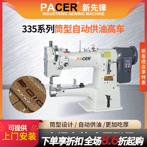 pacer包边大梭同步335高车缝纫机