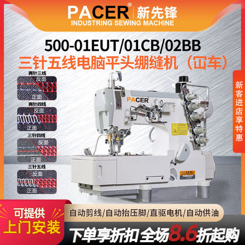 PACER电脑T恤下摆包边绷缝机坎车