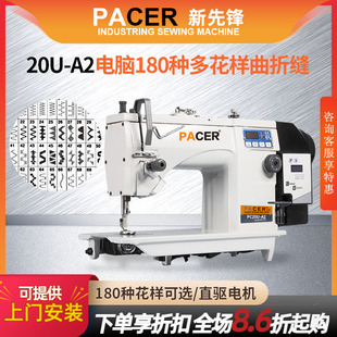 之字车 多点式 新先锋电脑曲折缝纫机花样拼缝机绣花人字车服装 时装