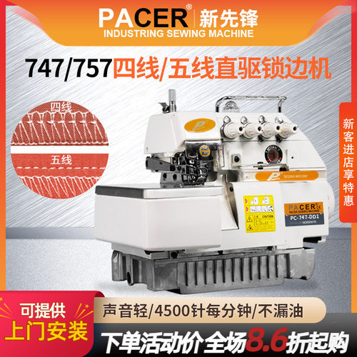 pacer三四线电动直驱锁边机五线