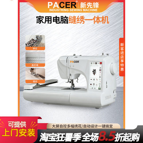 pacer多功能电脑家用绣花缝纫机