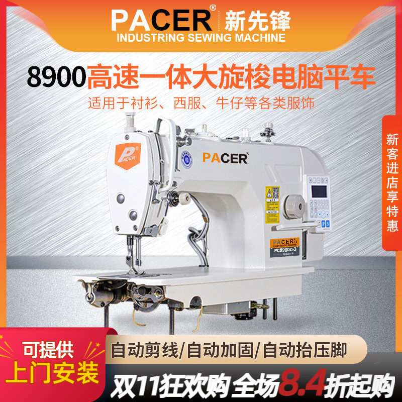 新先锋电脑平车缝纫机家用针车裁缝机大旋梭全自动帐篷工业平缝机