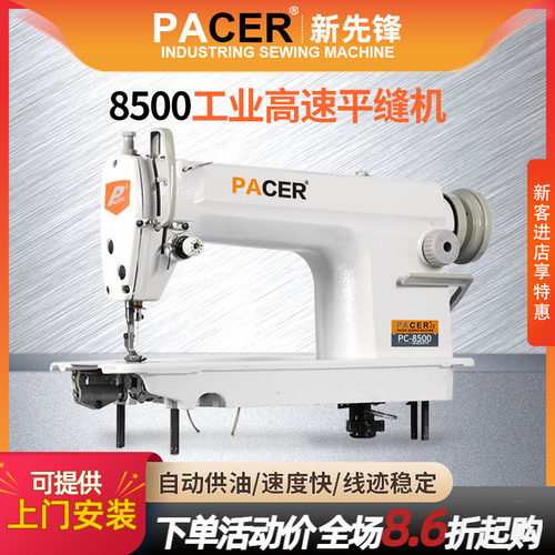 pacer电动平车缝纫机工业针车