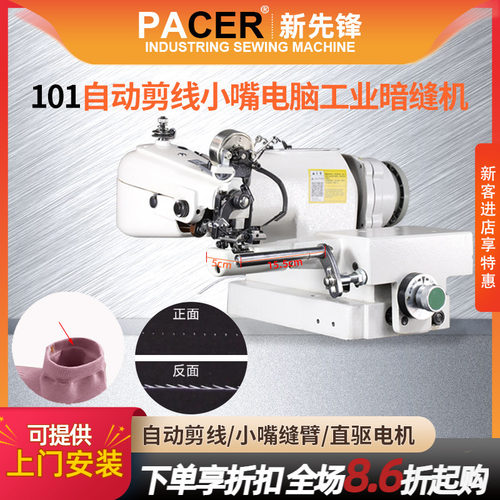 pacer小嘴暗缝机直驱裤脚撬边机