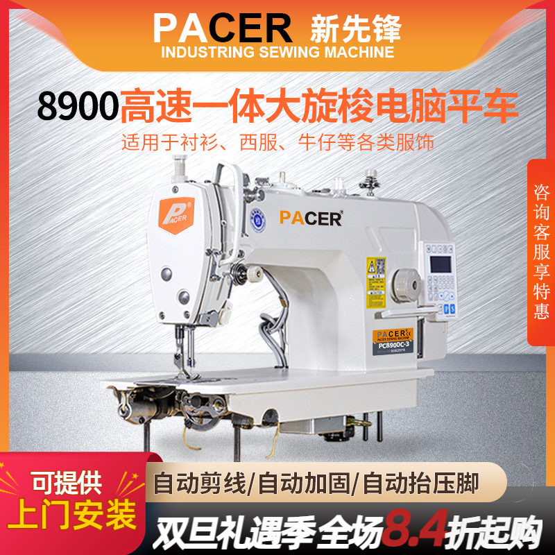 新先锋电脑平车缝纫机家用针车裁缝机大旋梭全自动帐篷工业平缝机