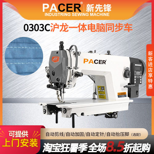 pacer电脑皮革大梭同步车缝纫机