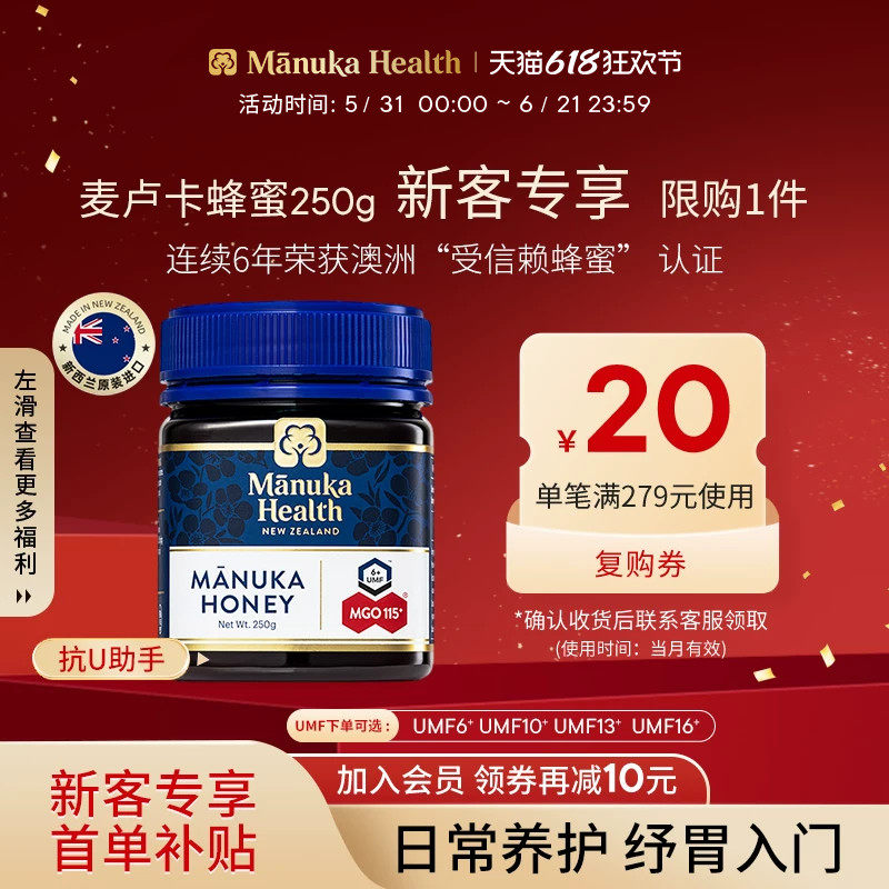 【新客专享】Manuka蜜纽康麦卢卡蜂蜜UMF10+13+16+250g新西兰进口