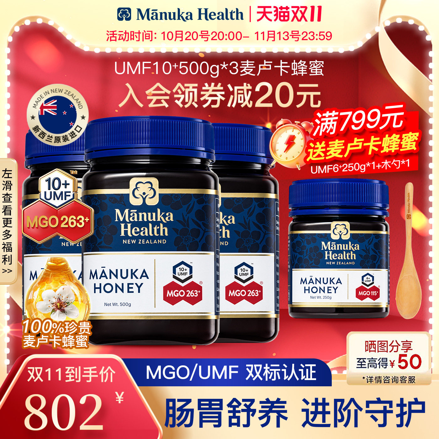 Manuka蜜纽康麦卢卡蜂蜜MGO263+UMF10新西兰进口天然野生