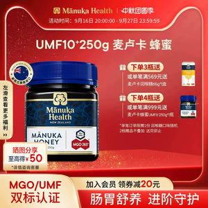 Manuka蜜纽康新西兰麦卢卡蜂蜜UMF10+MGO263+250g纯正天然囤货