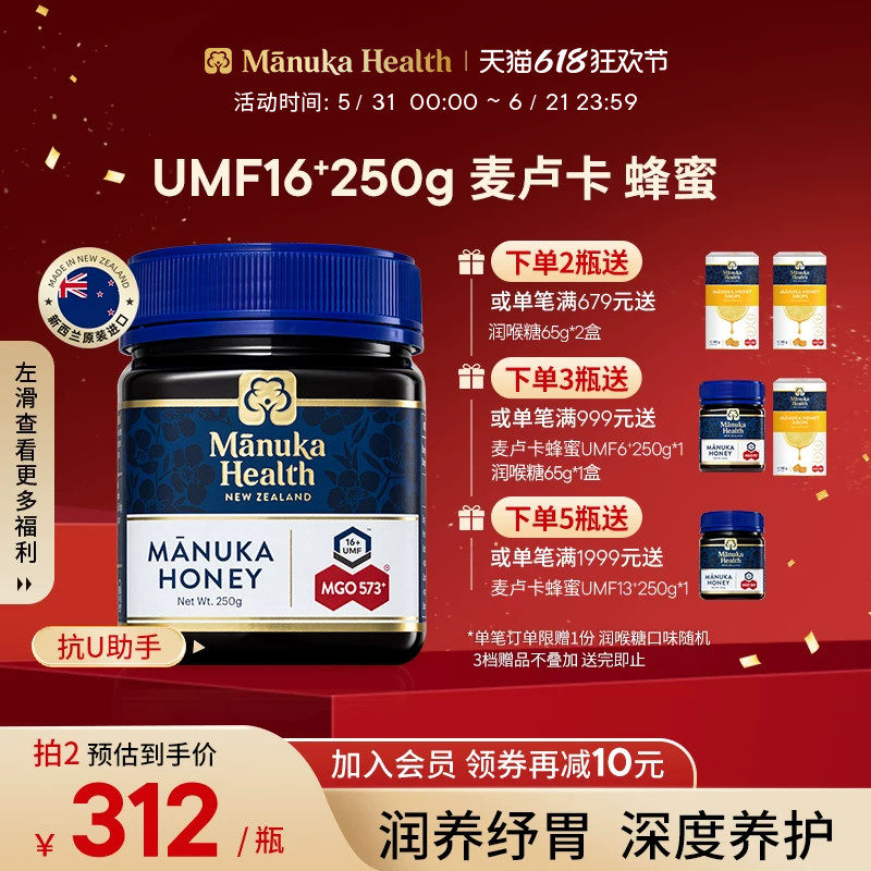 Manuka蜜纽康麦卢卡蜂蜜MGO573+UMF16+250g新西兰进口正品送长辈