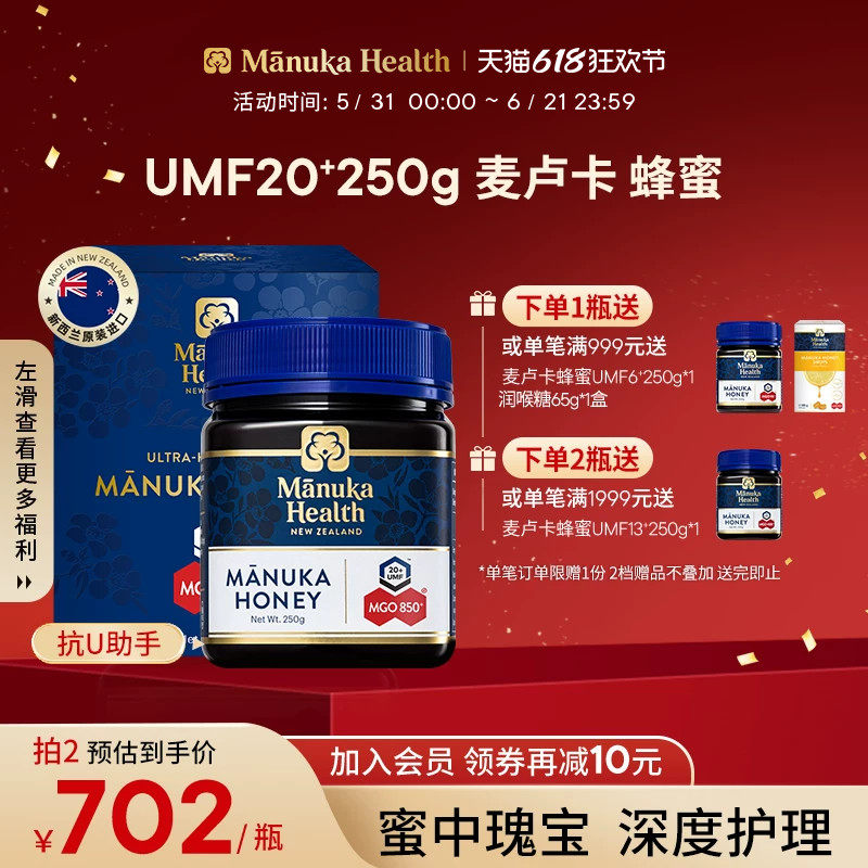 Manuka蜜纽康麦卢卡蜂蜜MGO850+UMF20+250g新西兰进口天然野生