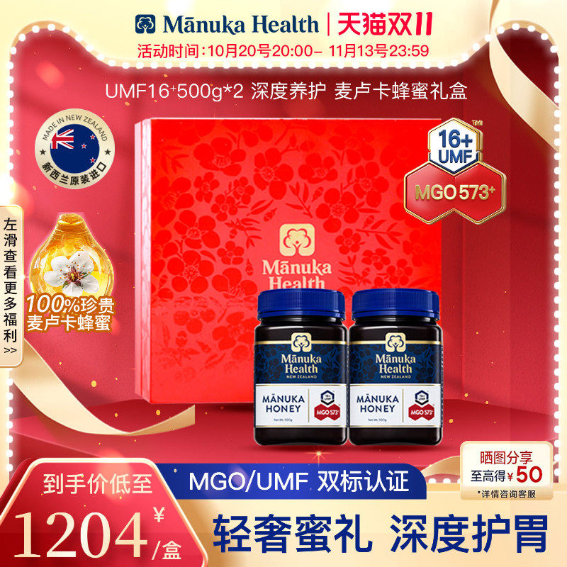 蜜纽康新西兰原装进口麦卢卡蜂蜜UMF16+500g*2节日送长辈礼物礼盒