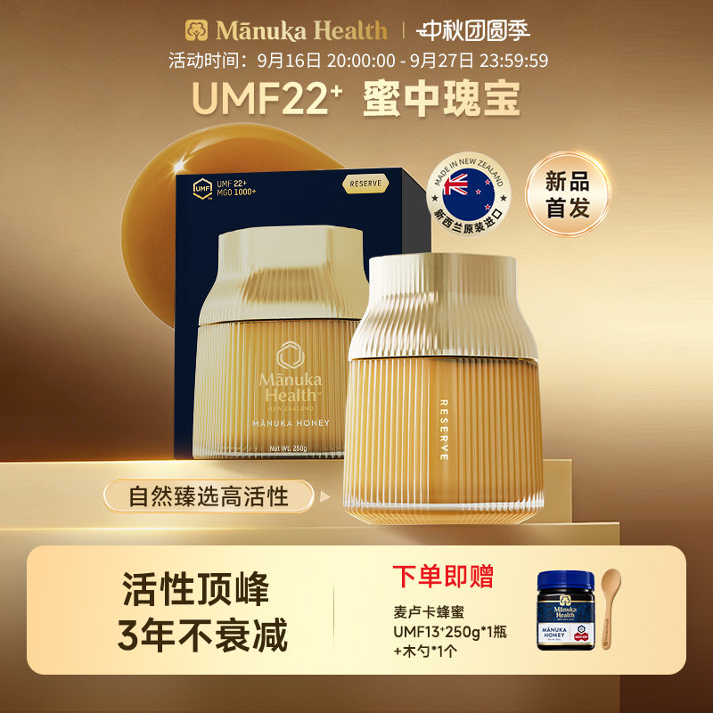 Manuka蜜纽康新西兰进口麦卢卡蜂蜜UMF22+MGO1000+250g送礼物礼盒