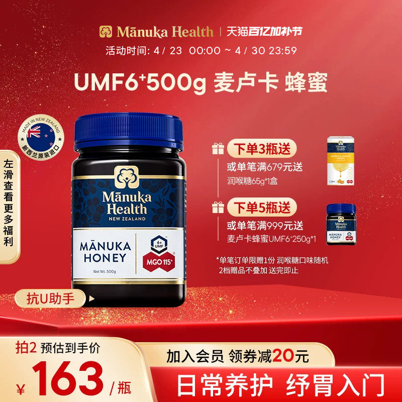 manuka蜜纽康麦卢卡蜂蜜MGO115+UMF6+500g新西兰进口节日送礼佳品