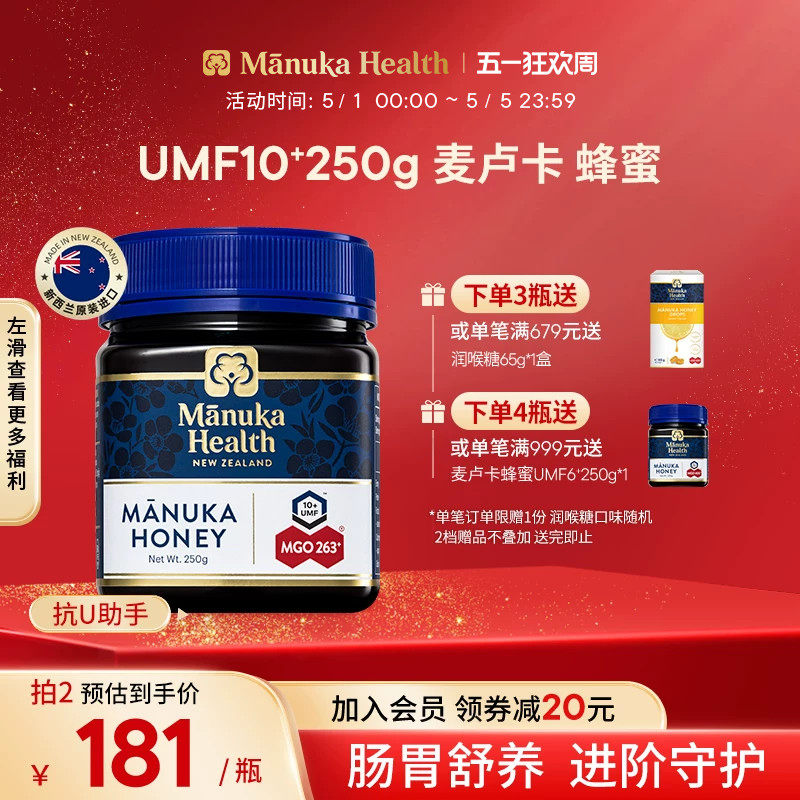Manuka蜜纽康新西兰麦卢卡蜂蜜UMF10+MGO263+250g纯正天然囤货