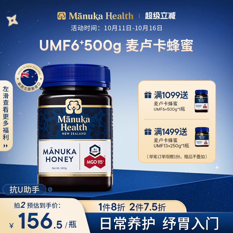 manuka蜜纽康麦卢卡蜂蜜MGO115+UMF6+500g新西兰进口节日送礼佳品