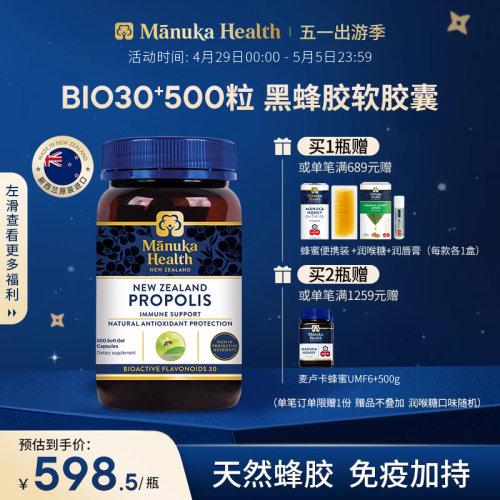 蜜纽康新西兰原装进口高类黄酮BIO100+BIO30+黑蜂胶胶囊送礼佳品-封面