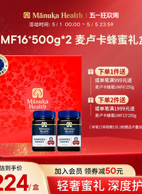蜜纽康新西兰原装进口麦卢卡蜂蜜UMF16+500g*2节日送长辈礼物礼盒