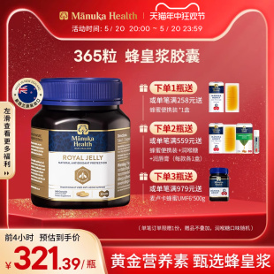 manuka蜜纽康蜂皇浆蜂王浆胶囊365粒新西兰进口正品 送礼佳品囤货