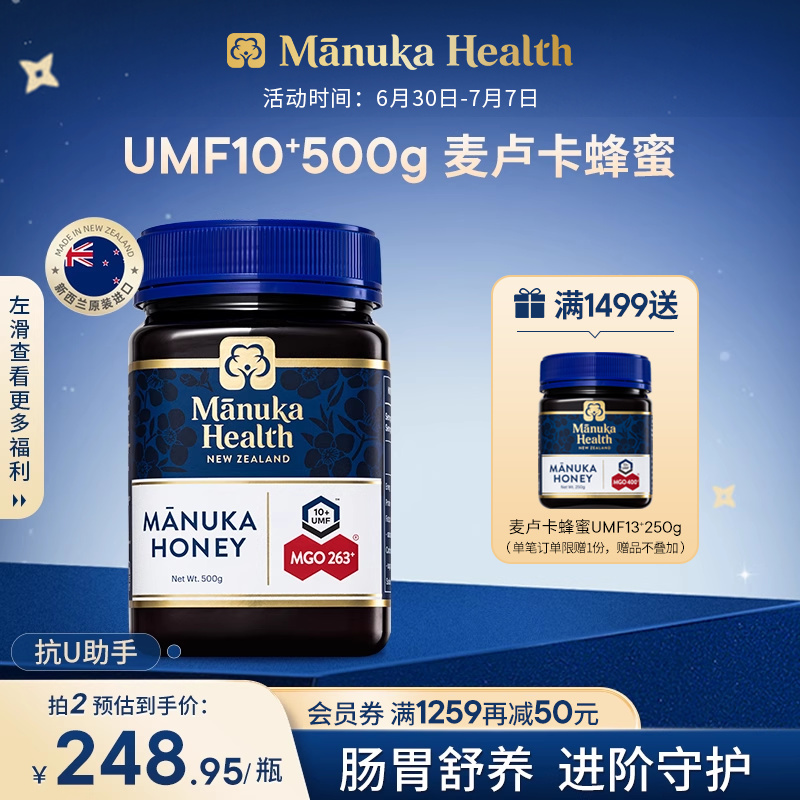 新西蘭蜜紐康麥盧卡蜂蜜腸胃舒養