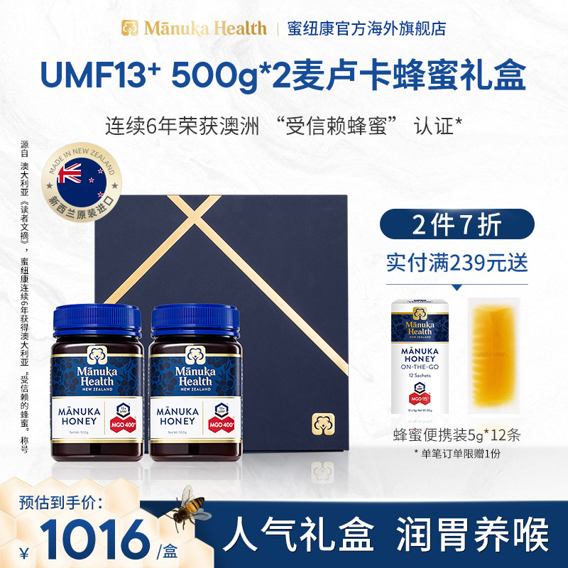 manuka麦卢卡蜂蜜MGO400+UMF13+500g*2定制礼盒装送礼佳品囤货