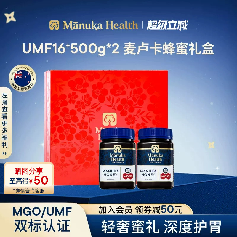 蜜纽康新西兰原装进口麦卢卡蜂蜜UMF16+500g*2节日送长辈礼物礼盒
