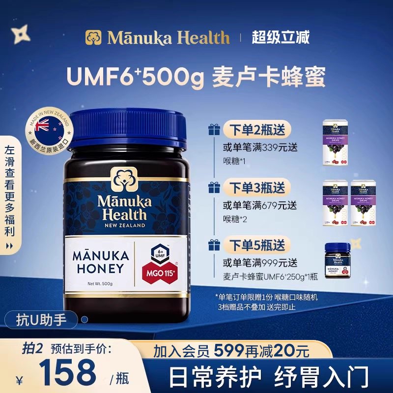 manuka蜜纽康麦卢卡蜂蜜MGO115+UMF6+500g新西兰进口节日送礼佳品
