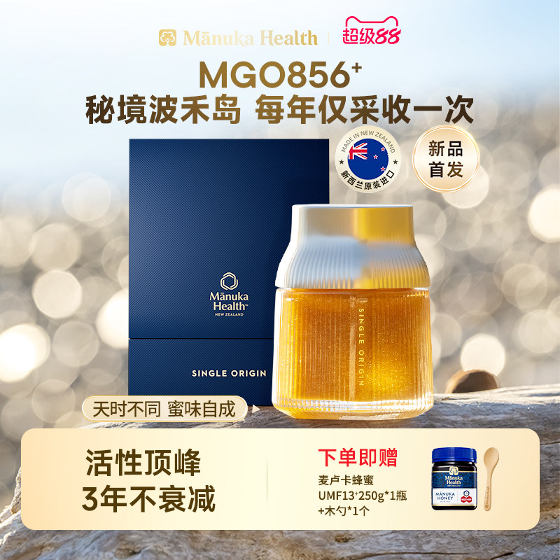 【新品】Manuka蜜纽康新西兰秘境波禾岛MGO856+250g麦卢卡蜂蜜