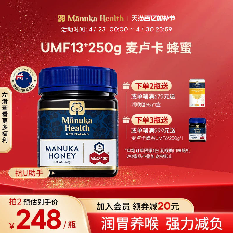 Manuka蜜纽康麦卢卡新西兰原装进口蜂蜜UMF13+MGO400+250g佳品