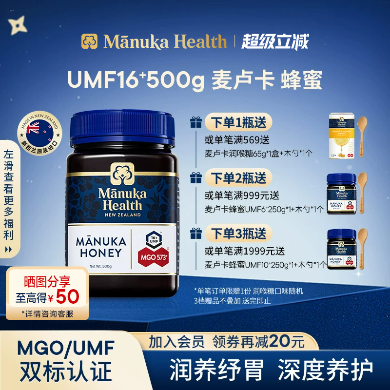 Manuka蜜纽康麦卢卡天然野生蜂蜜MGO573+UMF16+500g新西兰进口