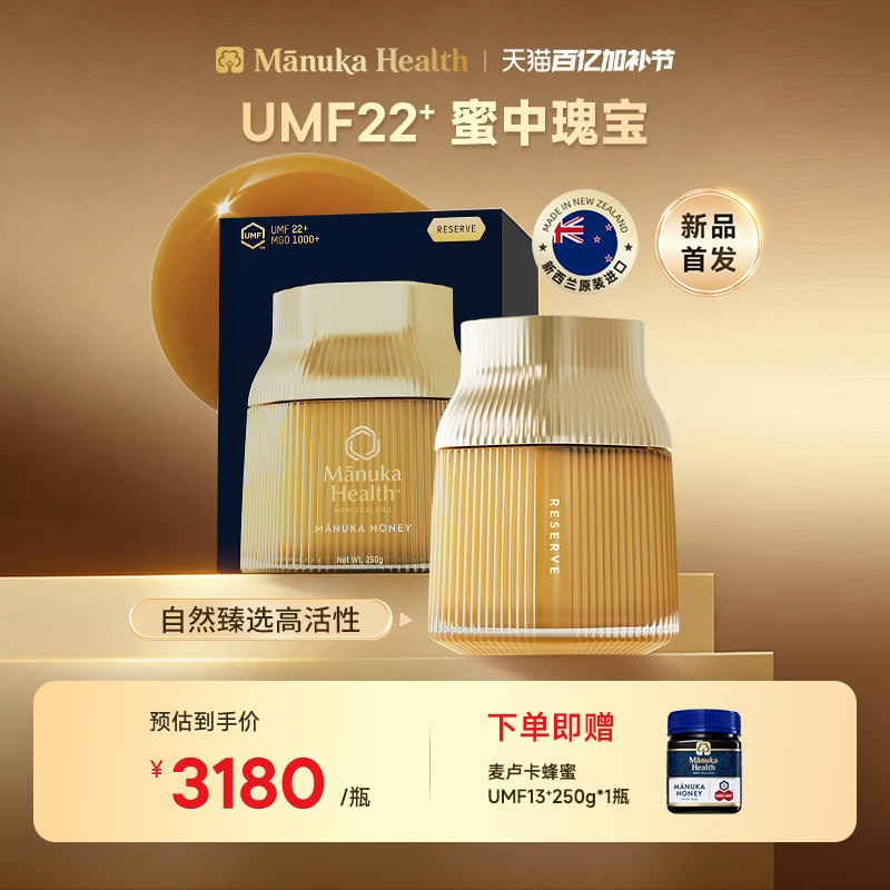 【新品】Manuka蜜纽康新西兰进口麦卢卡蜂蜜UMF22+MGO1000+250g
