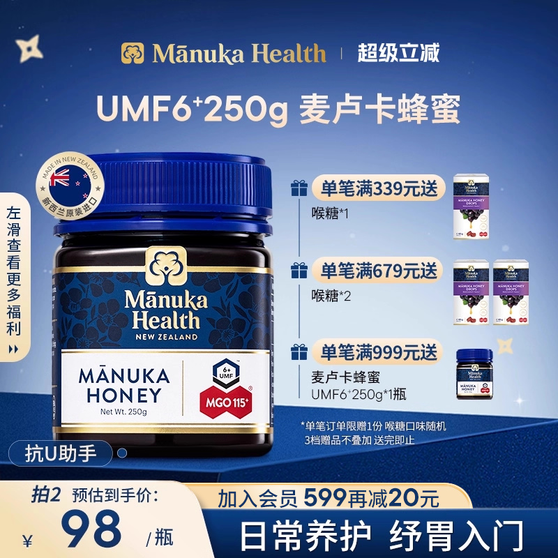 Manuka蜜纽康UMF6+MGO115+麦卢卡蜂蜜250g瓶装新西兰进口囤货佳品