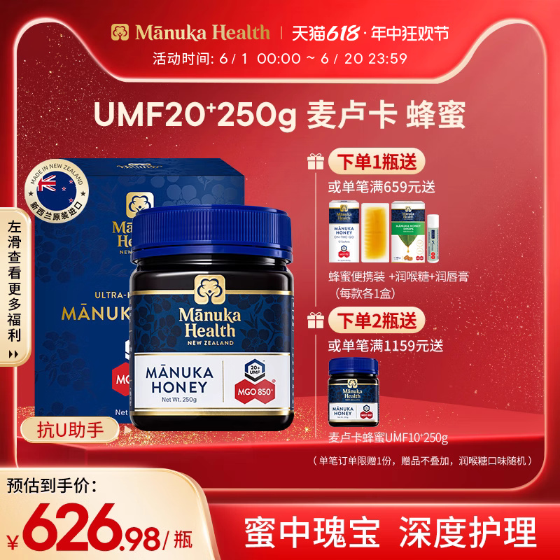 蜜纽康麦卢卡蜂蜜MGO850+UMF20+250g新西兰进口天然野生节日送礼 传统滋补营养品 蜂蜜 原图主图